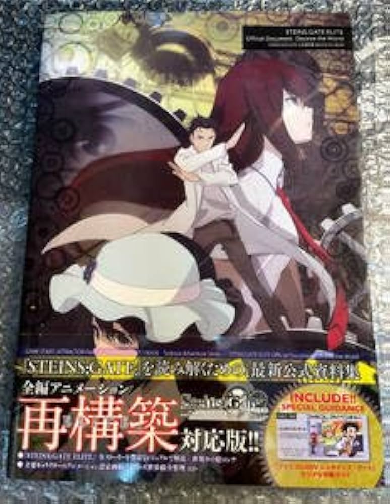 Amazon.co.jp: 配送STEINS;GATE ELITE 公式資料集 Deceive the
